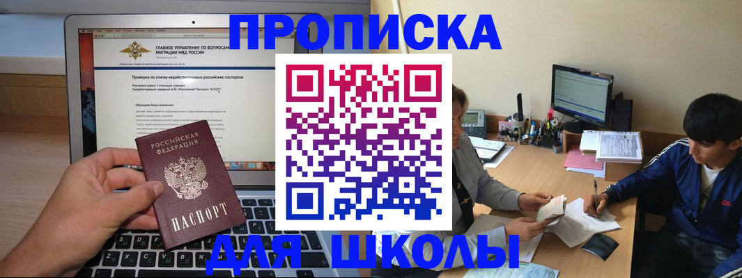 прописка в Минеральных Водах