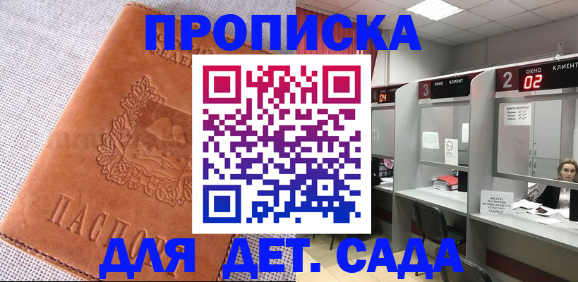 прописка поиск в Минеральных Водах